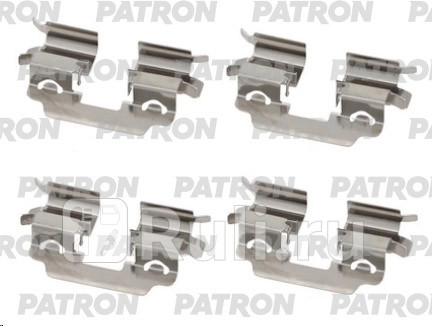 Комплект монтажный тормозных колодок дисковых задн mercedes slk, a, b 11- PATRON PSRK1308  для Разные, PATRON, PSRK1308