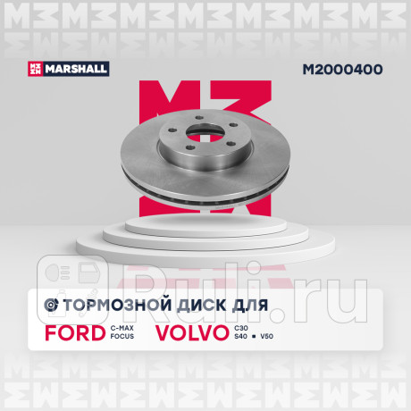 Диск тормозной ford focus ii 04-11, c-max 03-, volvo c30, s40 передний 278 x 25 marshall MARSHALL M2000400  для Разные, MARSHALL, M2000400