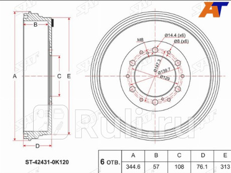 Барабан тормозной зад toyota hilux 07- SAT ST-42431-0K120  для Разные, SAT, ST-42431-0K120