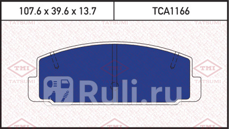 Колодки тормозные дисковые задние mazda 323 98- TATSUMI TCA1166  для Разные, TATSUMI, TCA1166