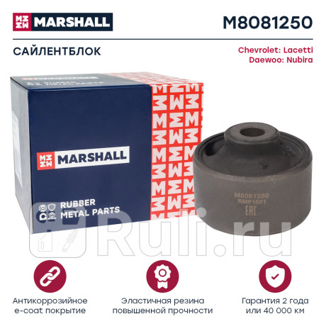 Сайлентблок рычага chevrolet lacetti 04-, daewoo gentra 13- переднего задний marshall MARSHALL M8081250  для Разные, MARSHALL, M8081250