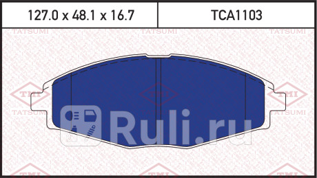 Колодки тормозные дисковые передние daewoo lanos matiz 98- TATSUMI TCA1103  для Разные, TATSUMI, TCA1103
