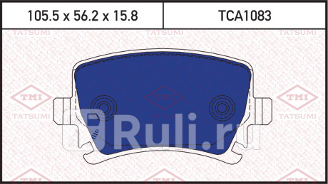 Колодки тормозные дисковые задние audi a3 03- vw touran 03- TATSUMI TCA1083  для Разные, TATSUMI, TCA1083