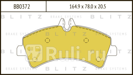 Колодки тормозные дисковые задние mercedes sprinter 06- BLITZ BB0372  для Разные, BLITZ, BB0372