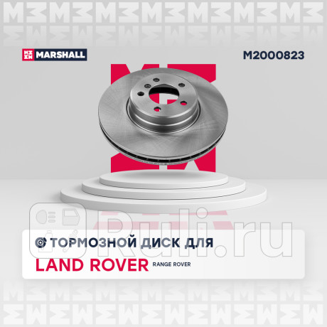 Диск тормозной land rover range rover iii 01- передний marshall MARSHALL M2000823  для Разные, MARSHALL, M2000823