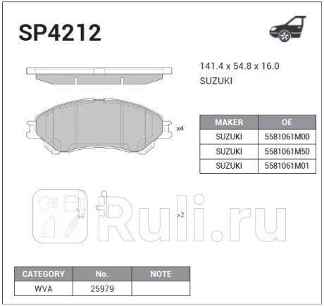 SP4212 - Колодки тормозные дисковые передние (HI-Q) Suzuki Vitara (2014-2021) для Suzuki Vitara (2014-2021), HI-Q, SP4212